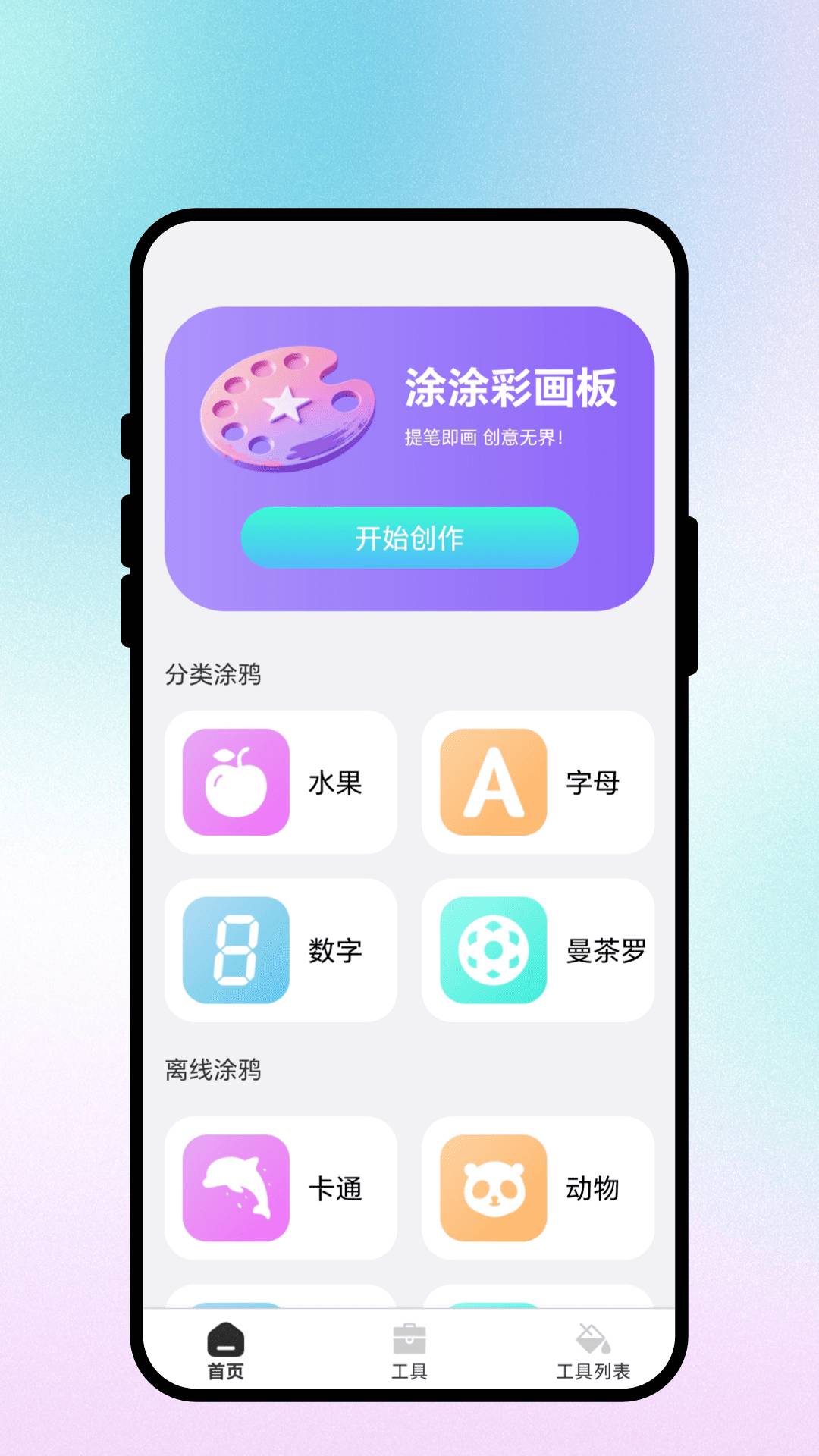 涂涂彩画板正式版