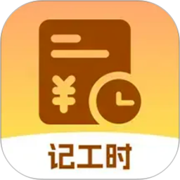 薪资记录小管家安卓正版