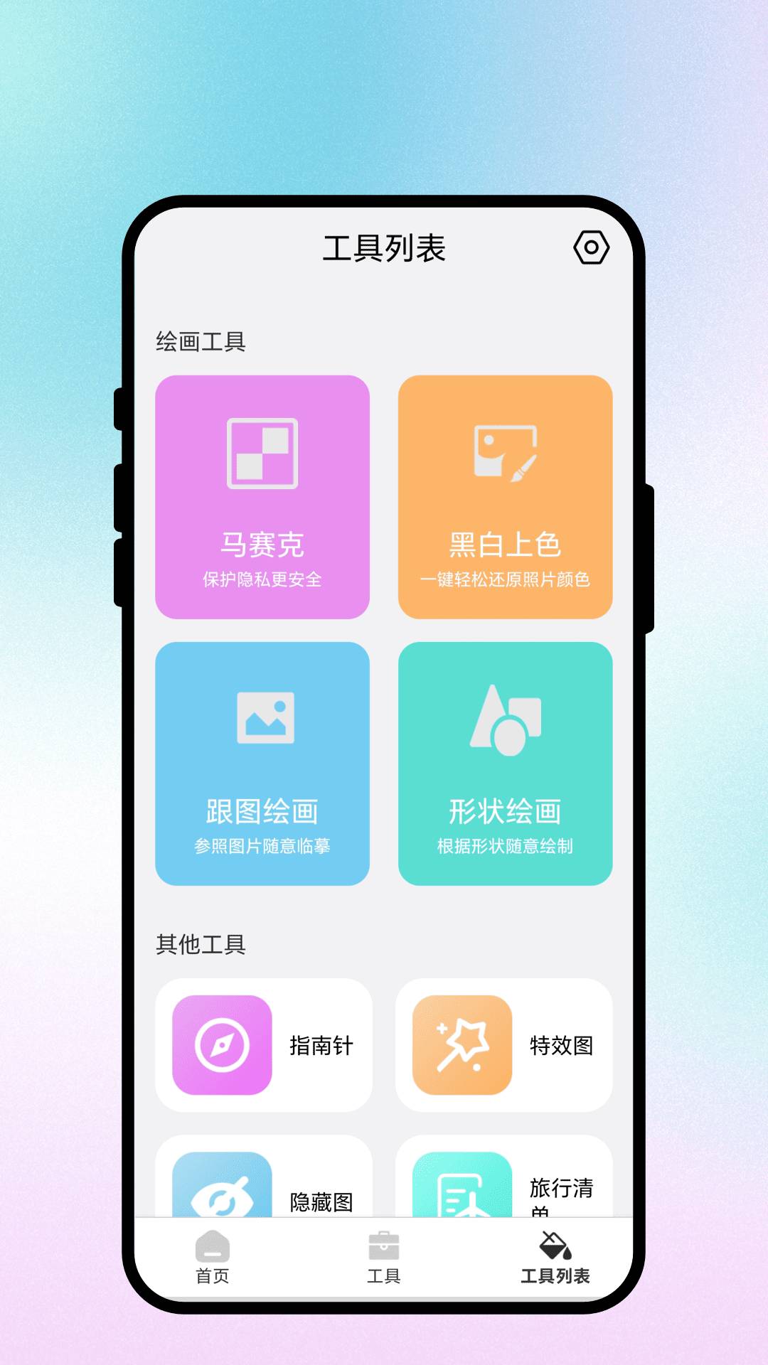 涂涂彩画板安卓版