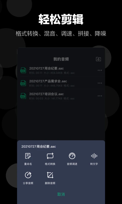 录音语音备忘录全新版本