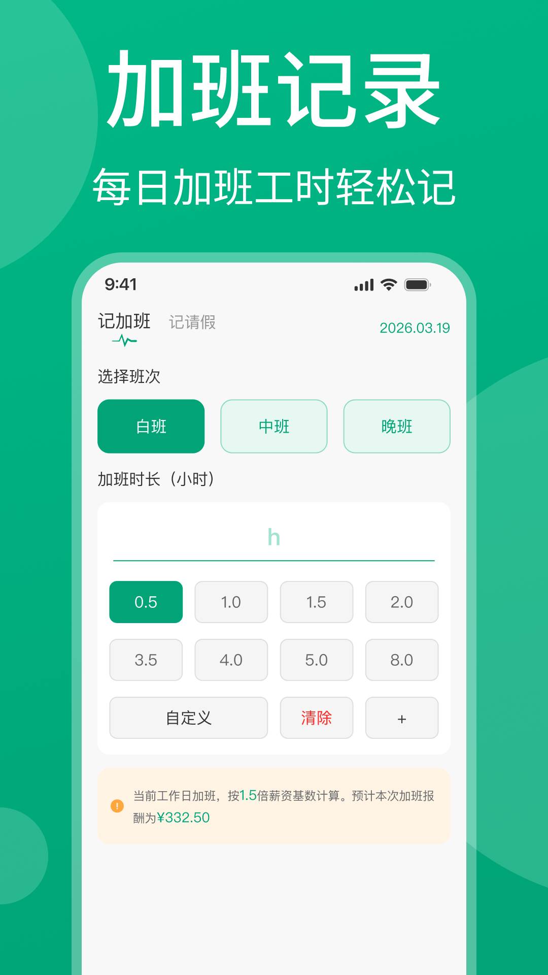 安心记工资正式版
