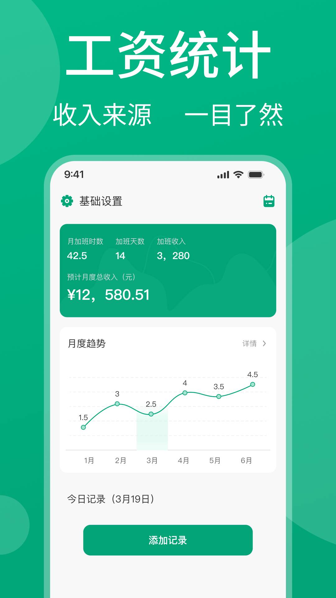 安心记工资自定义版