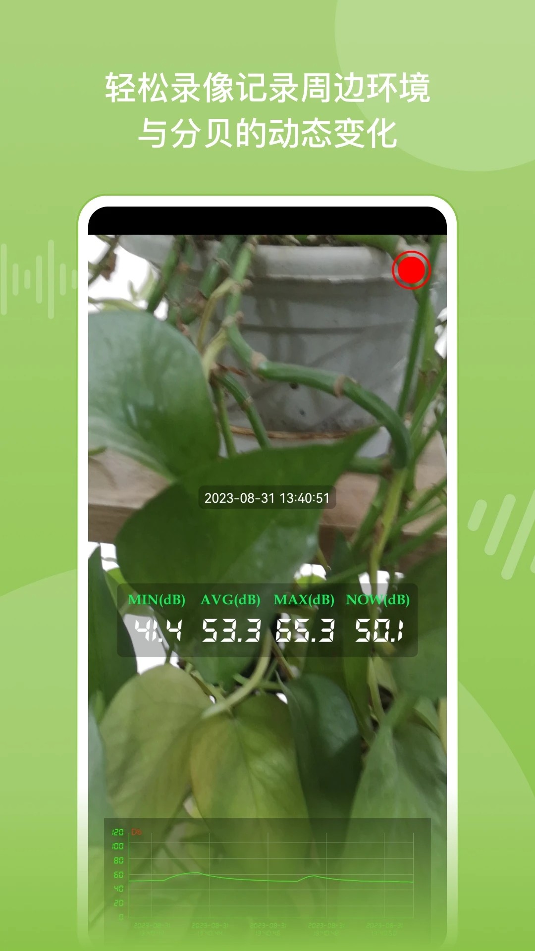 噪音分贝仪官网版
