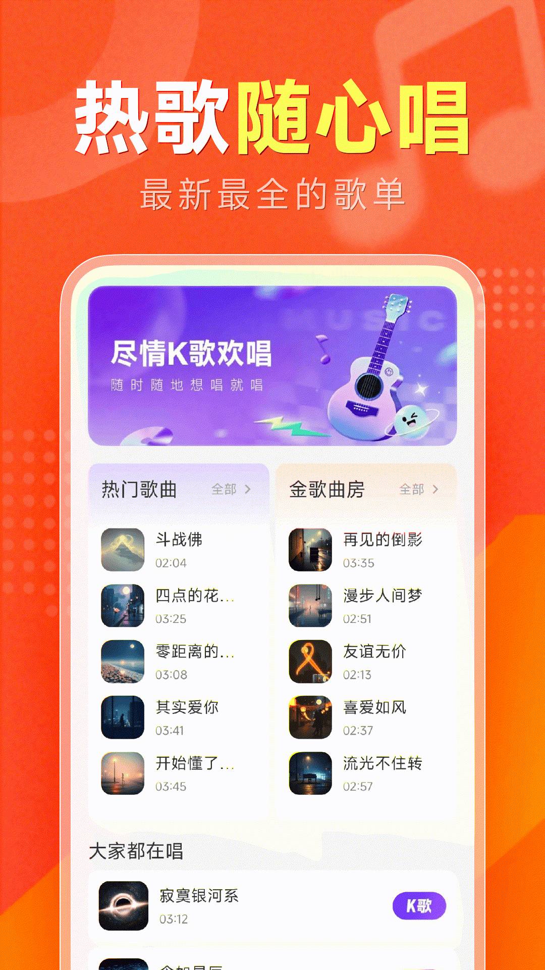 全民唱歌全新版本