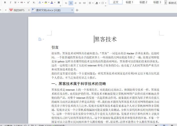 WPSAI公文页码怎么设置