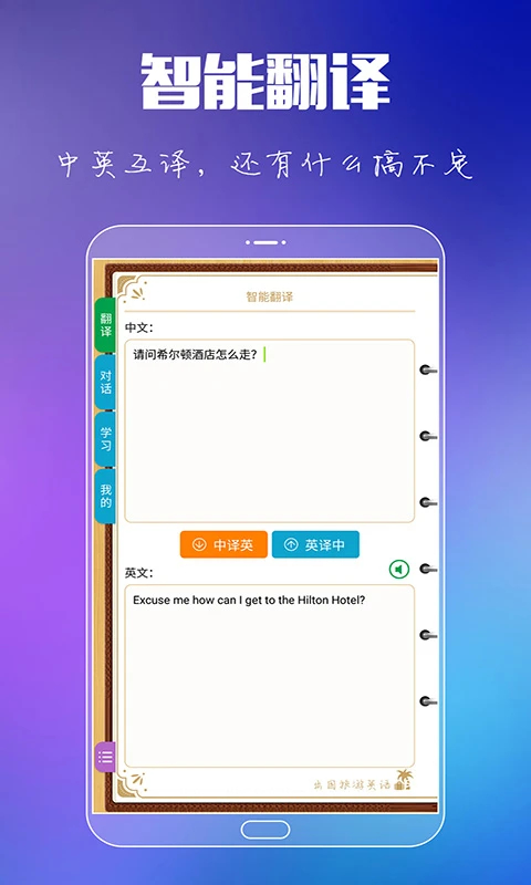 出国旅游英语定制版