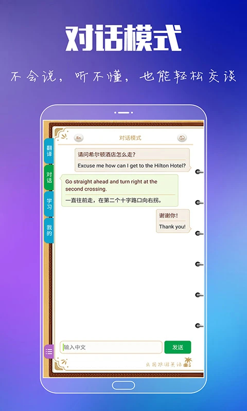 出国旅游英语官方正版