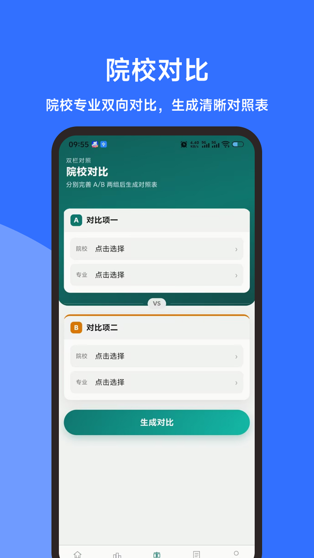 考研调剂雷达安卓版