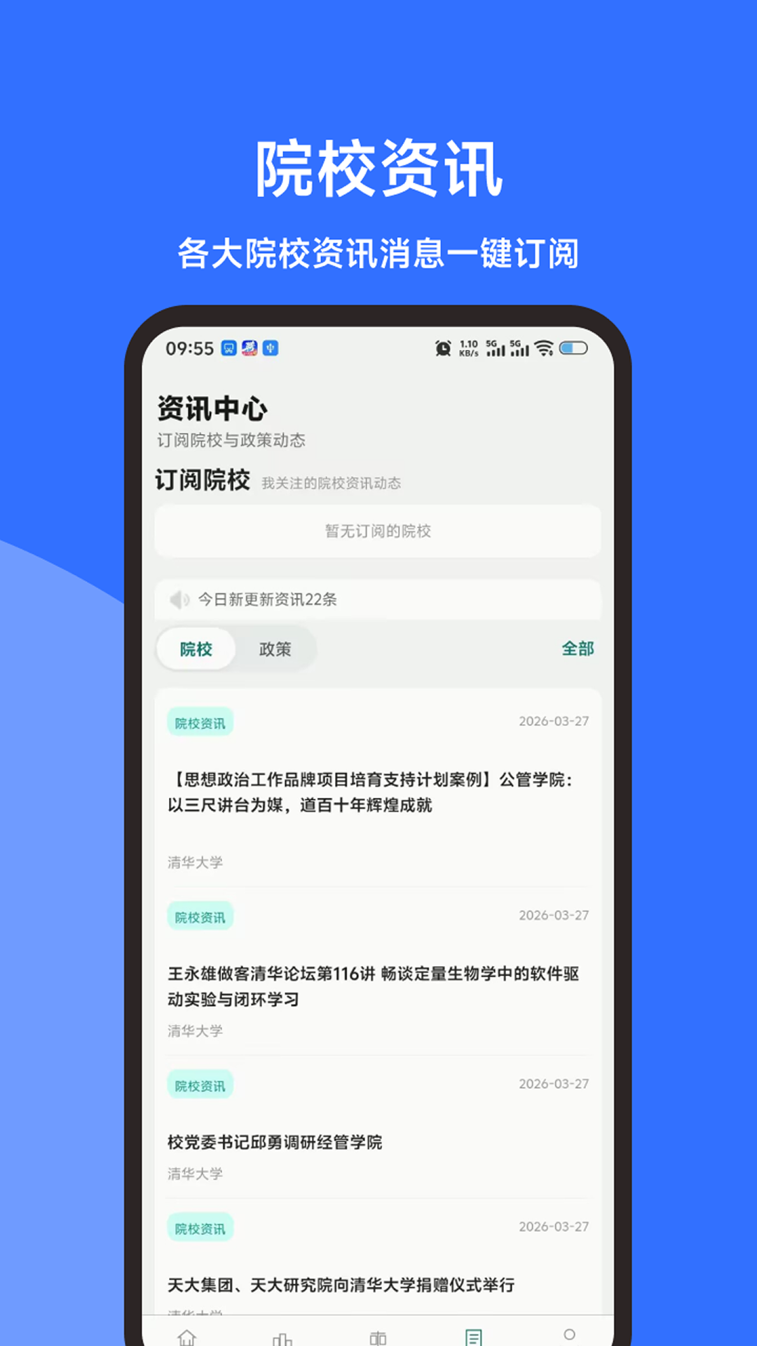 考研调剂雷达老版本