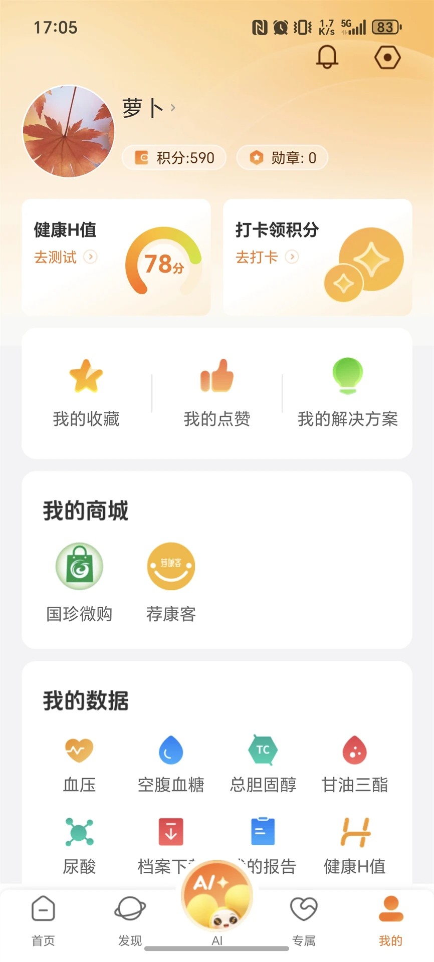 国珍健康官方正版