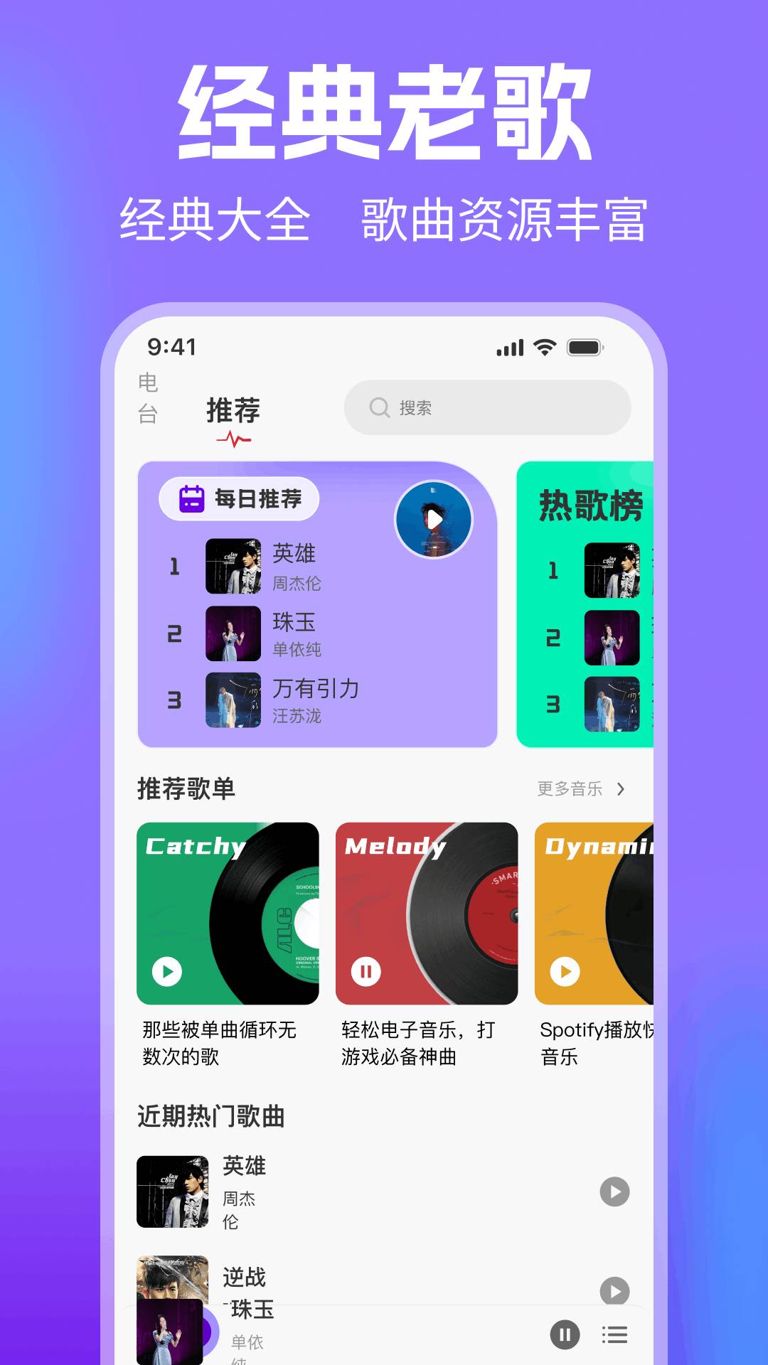 老歌经典大全全新版本