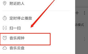 网易云音乐怎么设置音乐闹钟