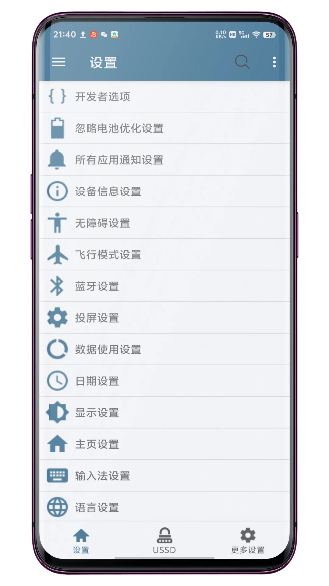 系统快速设置官网版