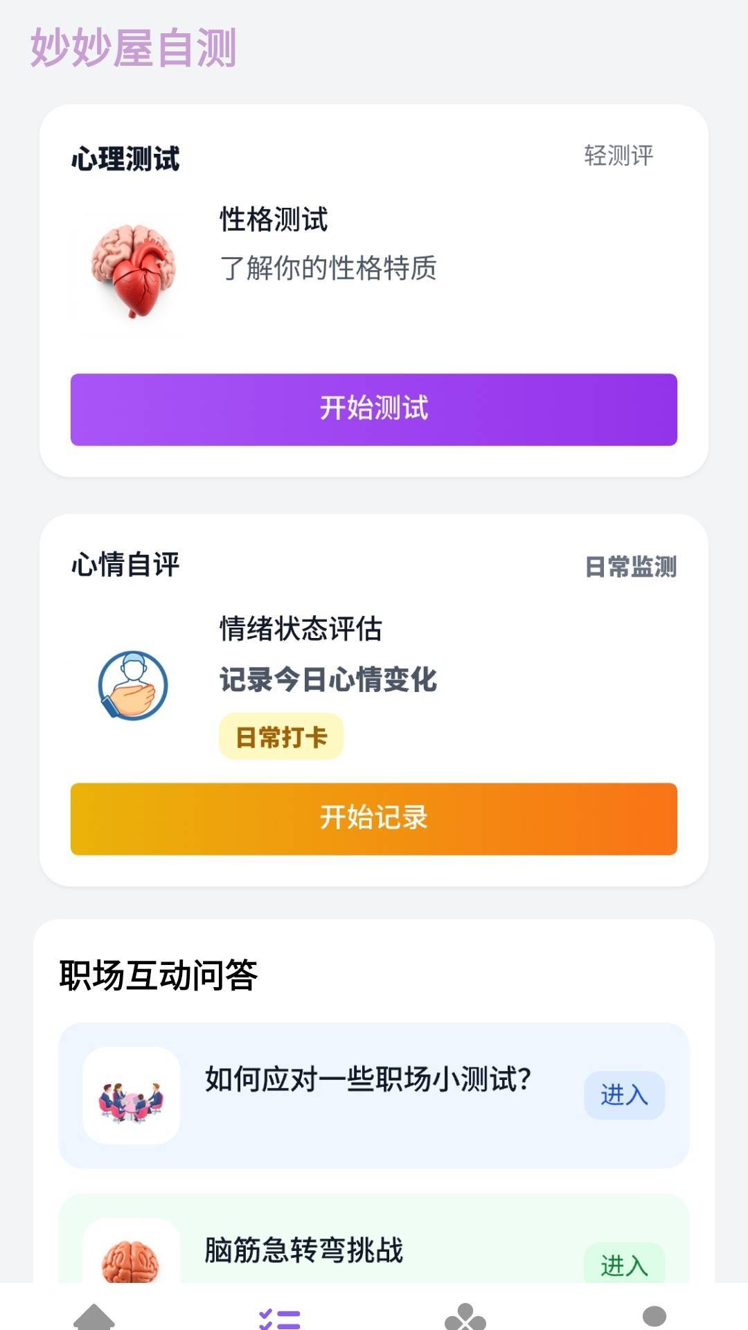 答题妙妙屋免费正版