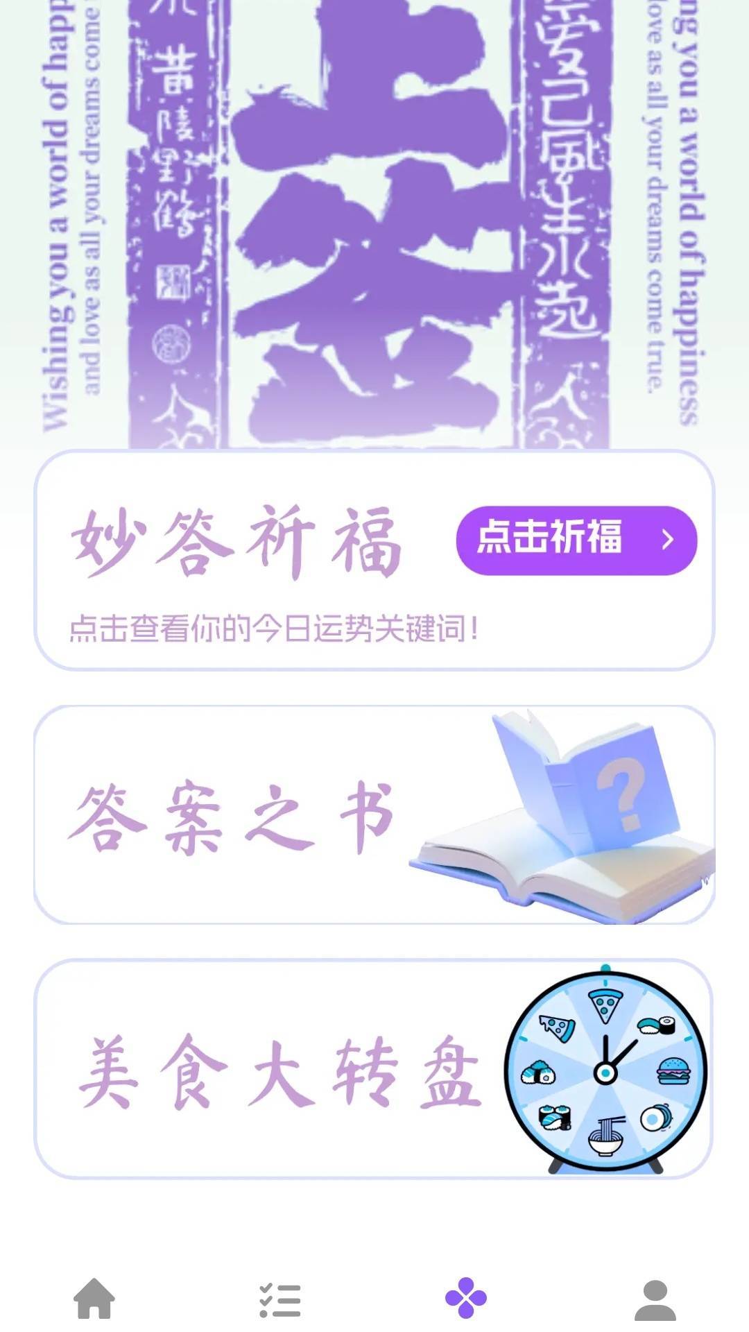 答题妙妙屋自定义版