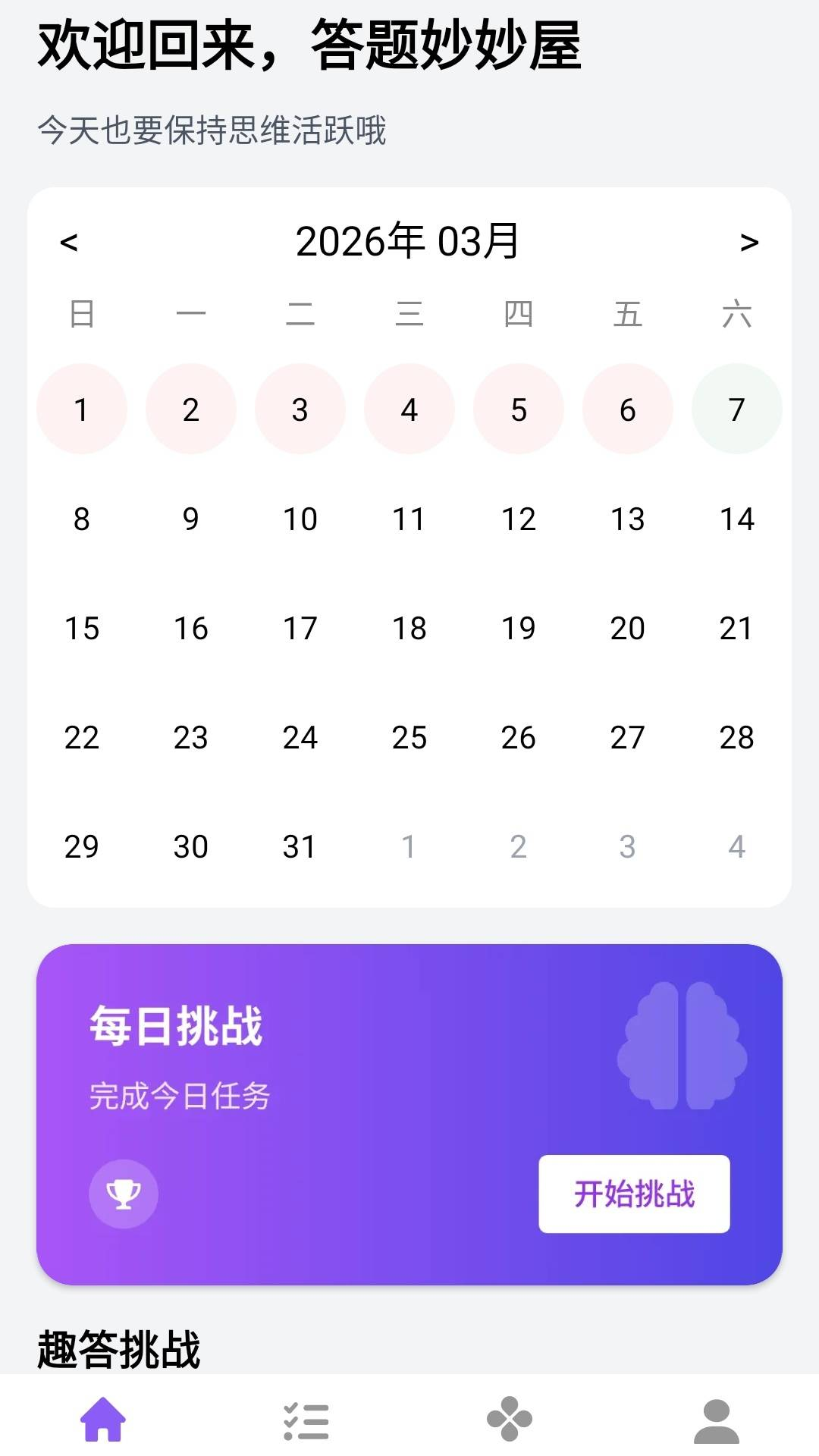 答题妙妙屋老版本
