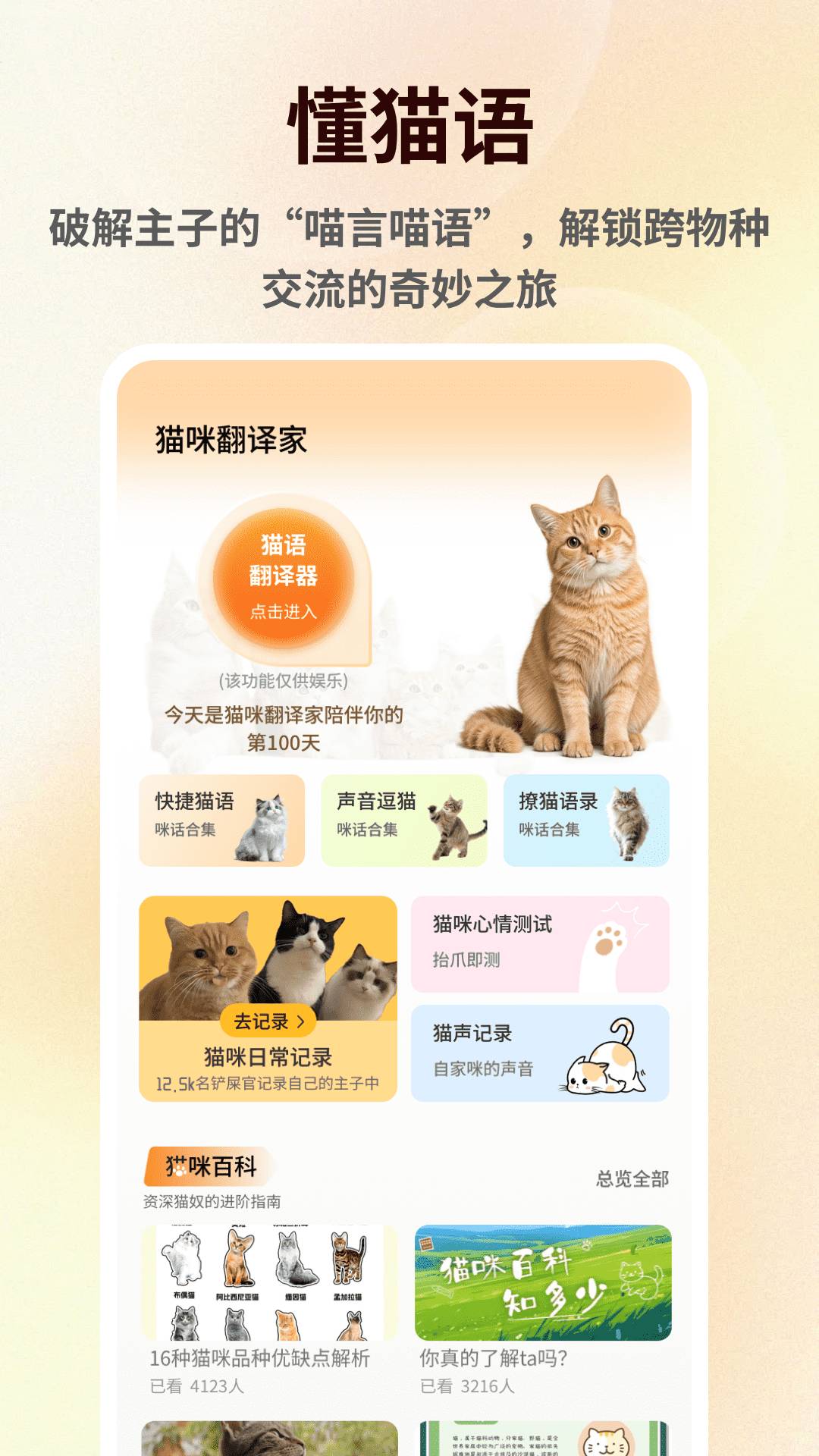 萌宠语言翻译器免费正版