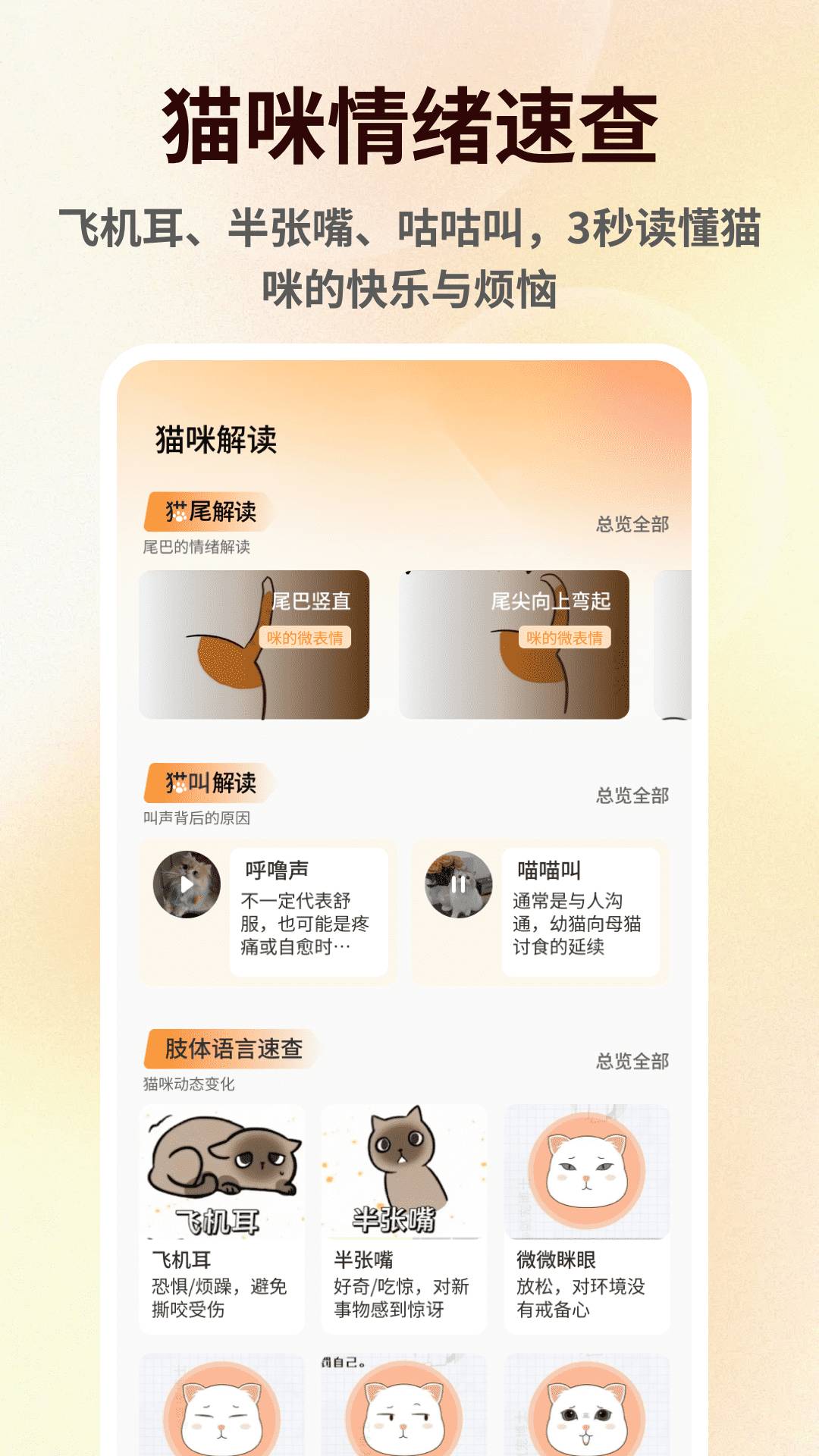 萌宠语言翻译器官网版