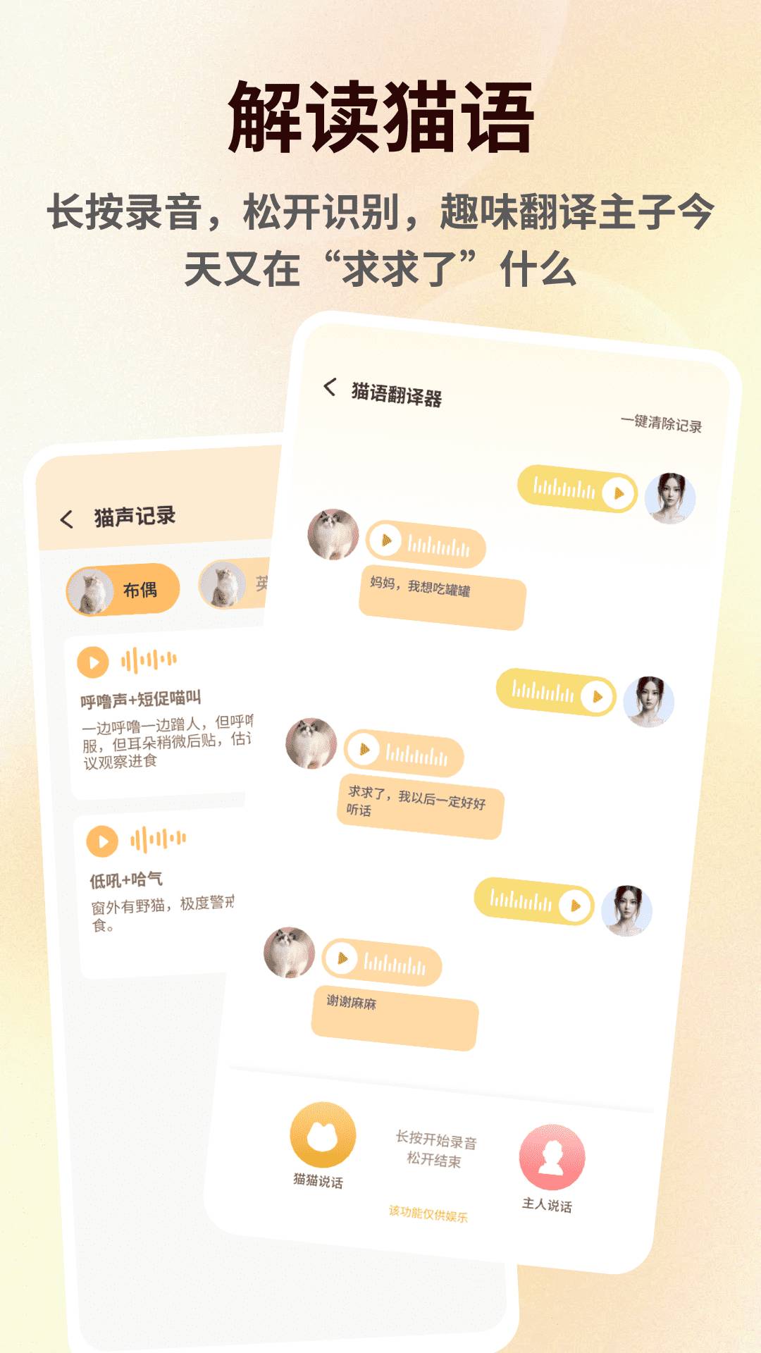 萌宠语言翻译器纯净版