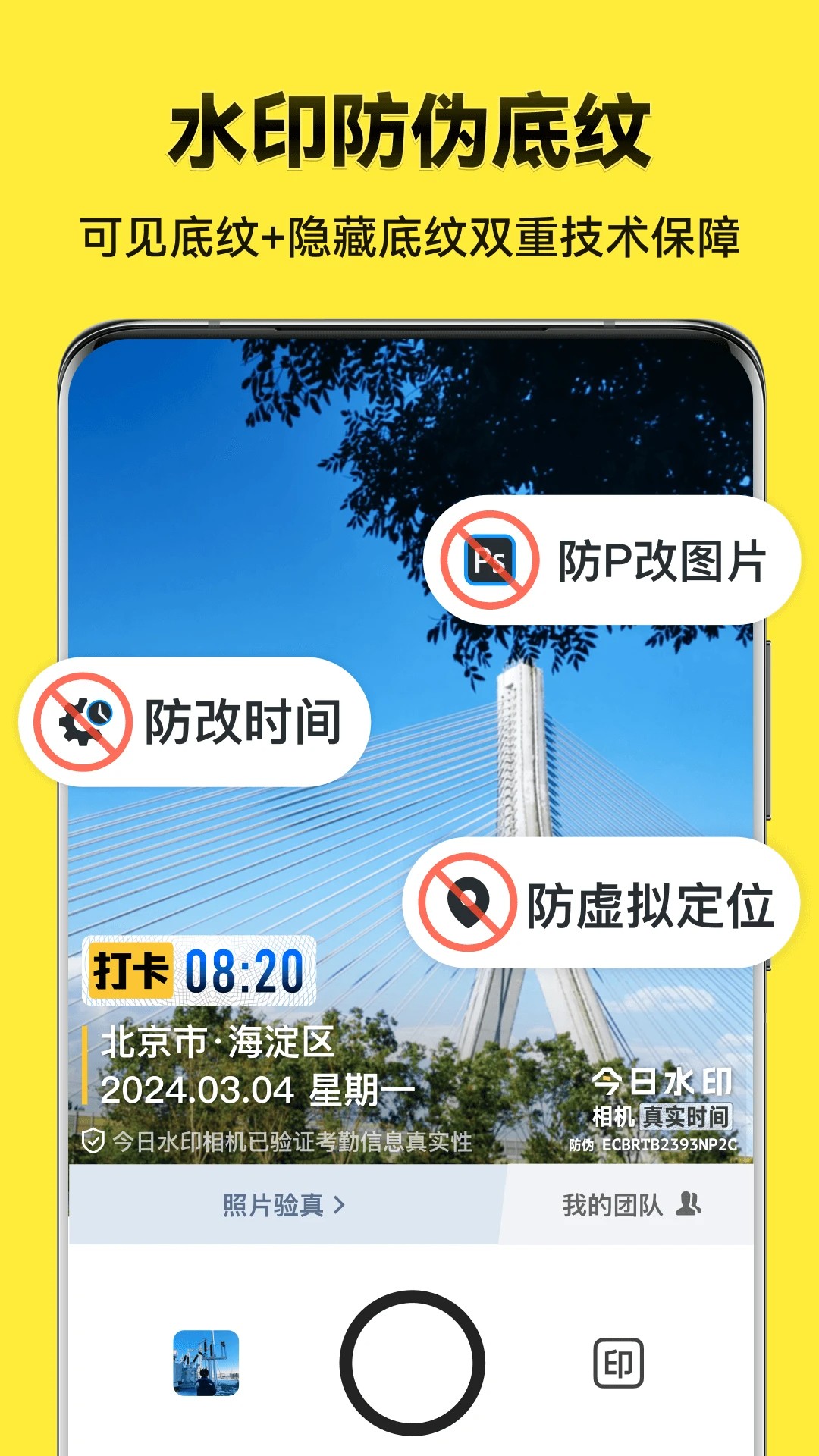 今日水印相机极简版安卓正版