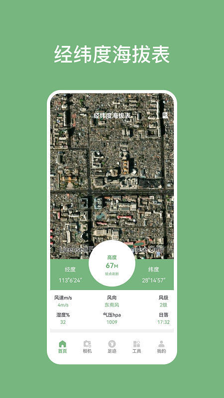 经纬度海拔表官网版
