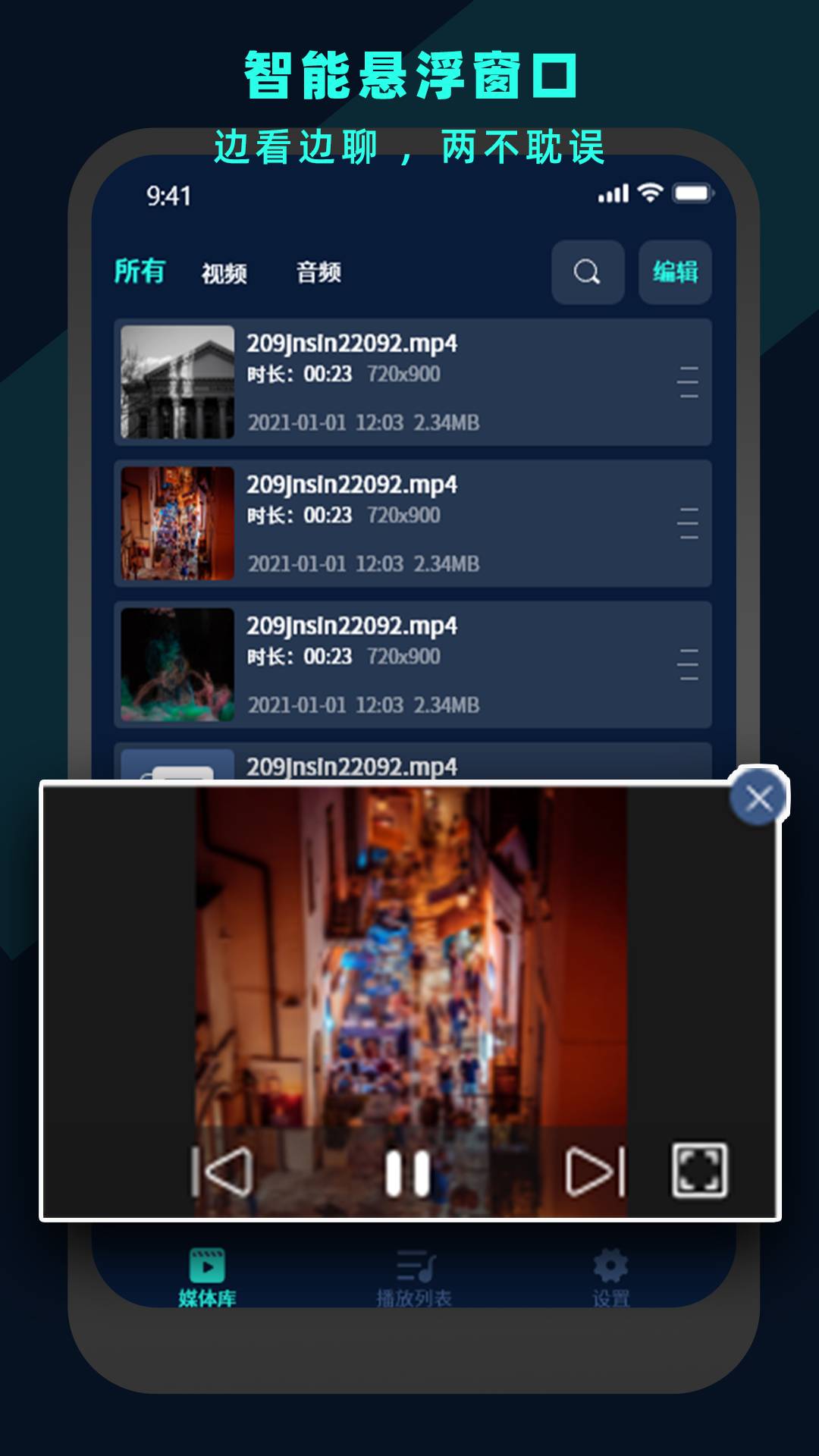万能视频电影播放器手机版
