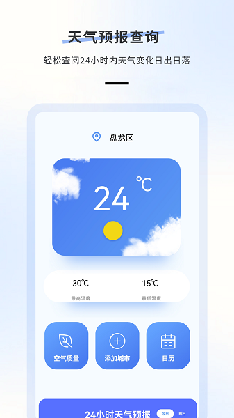 日历天气2025最新版