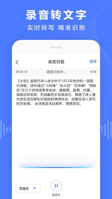 语音文字转换器定制版