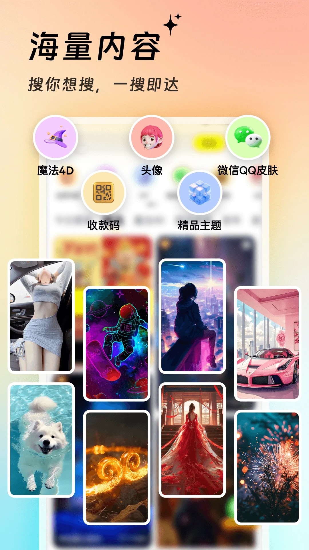 万能壁纸正式版