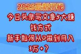 今日头条如何赚钱