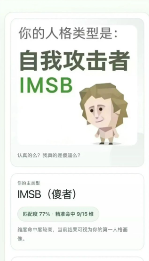 sbti人格测试无会员