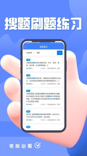 消防设施操作员题峰全新版本