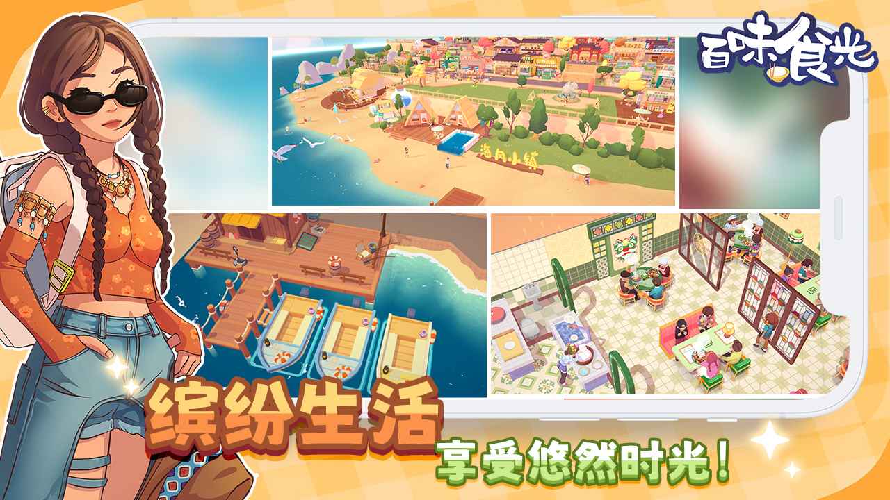 百味食光修改版