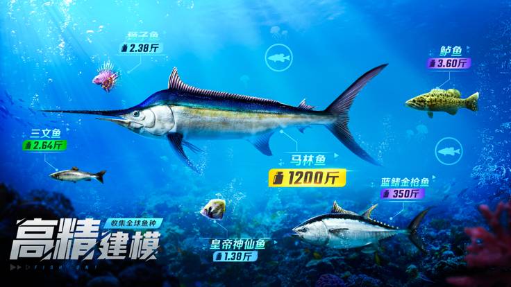 欢乐钓鱼大师ios中文版
