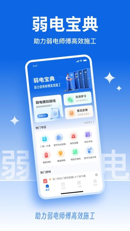 弱电宝典正式版
