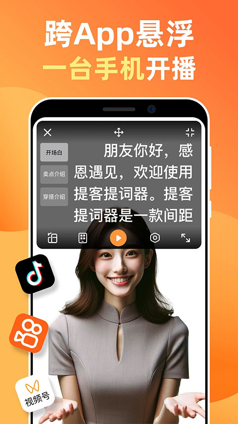 提客提词器纯净版