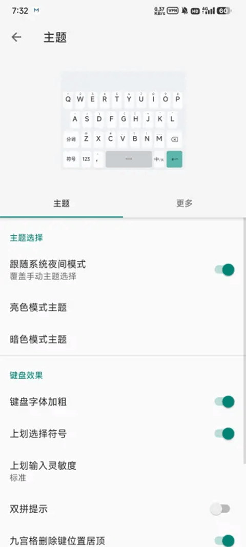 语燕输入法纯净版