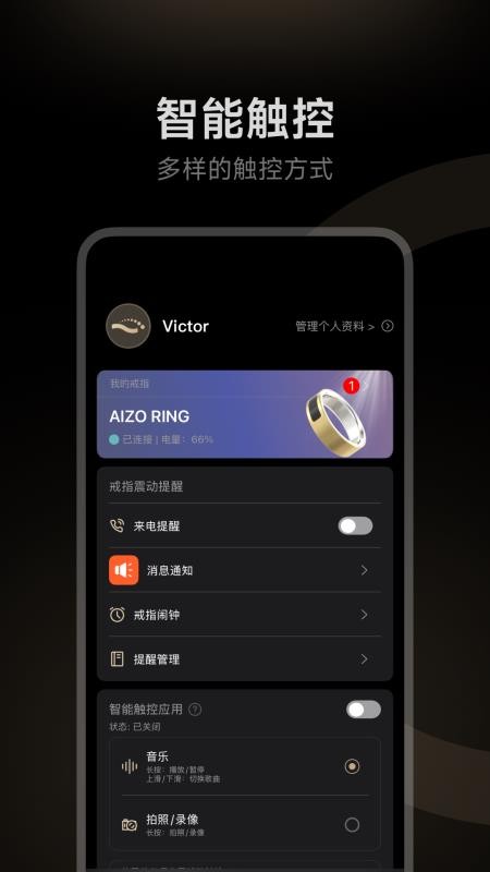 Stareep智能戒指全新版本