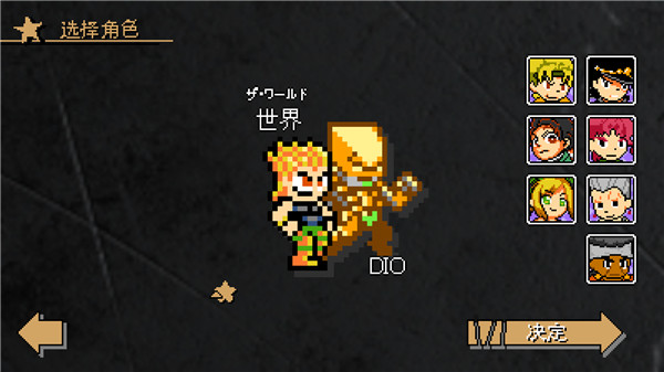 jojo的奇妙冒险洛克人中文版