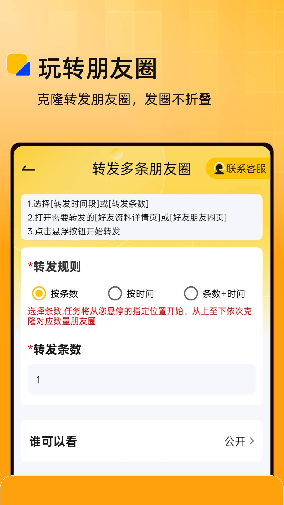 微商盒子正式版