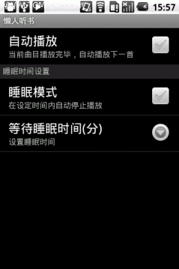 爱看书app如何设置听书倍数