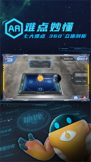 妙懂初中地理安卓版