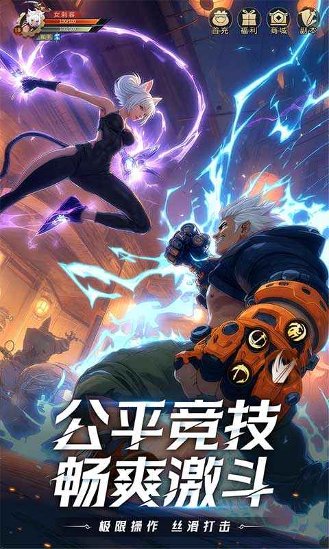耀世格斗精简版