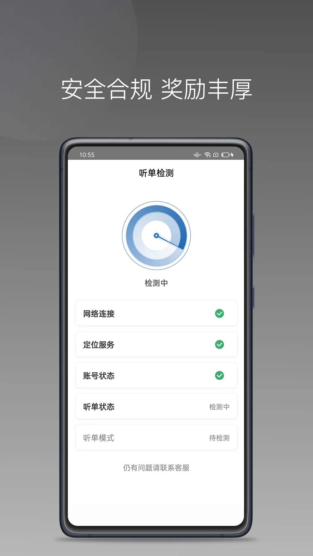 民途城市司机安卓版