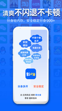 影分身手机版