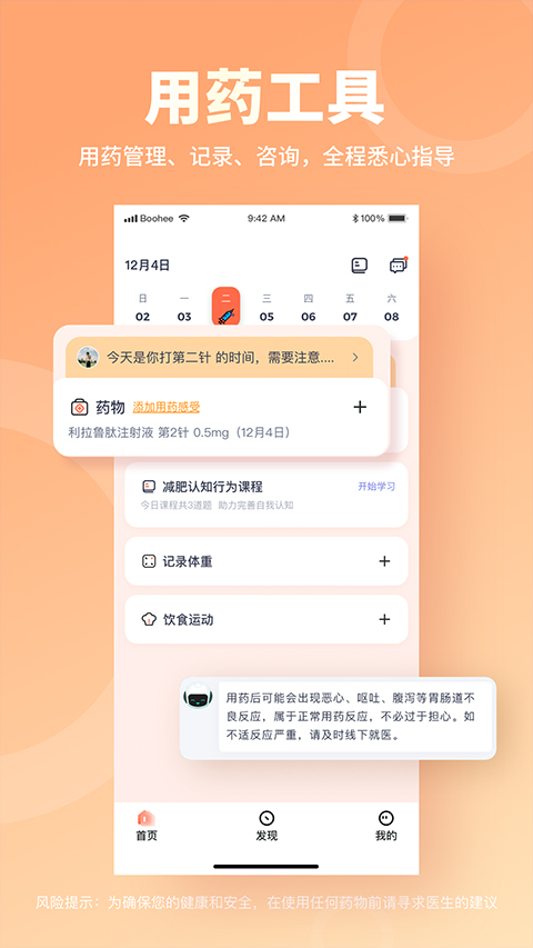 薄荷营养师2025最新版