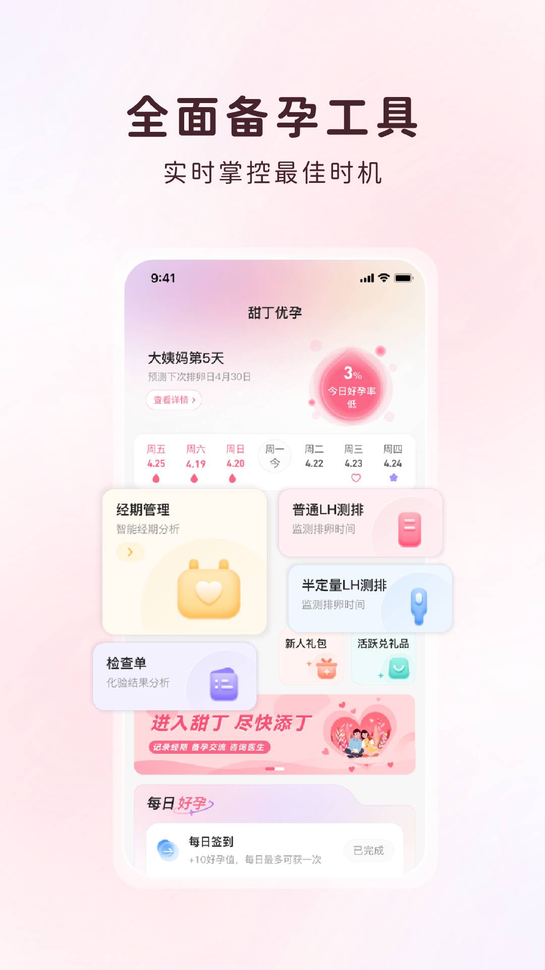 甜丁安卓版