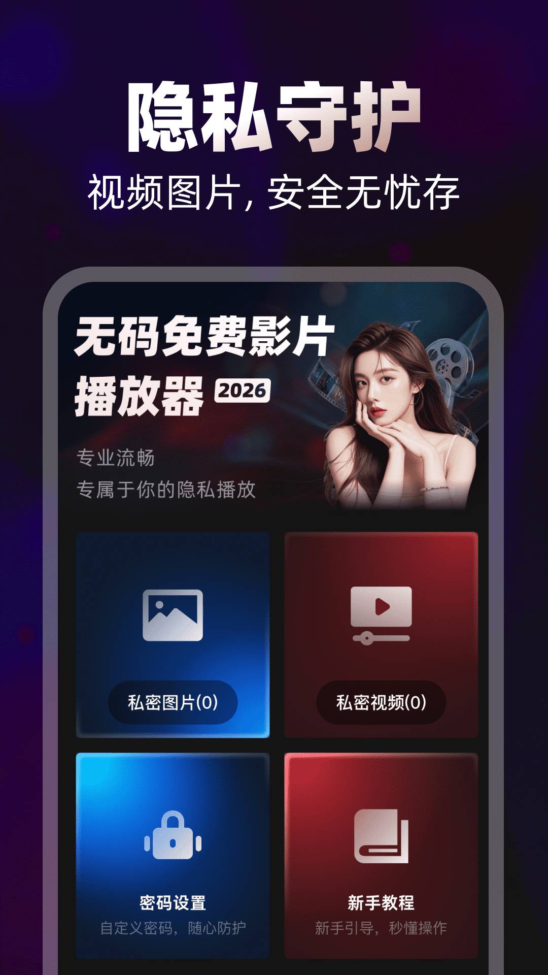 无码免费影片播放器2026最新版