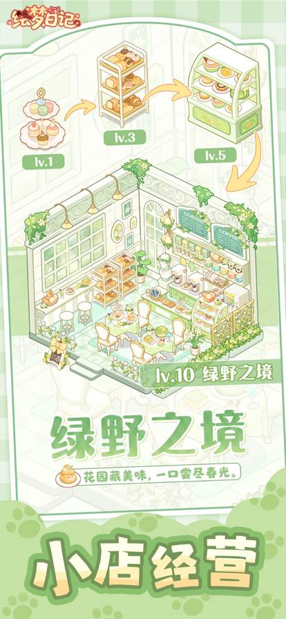 绘梦日记汉化版