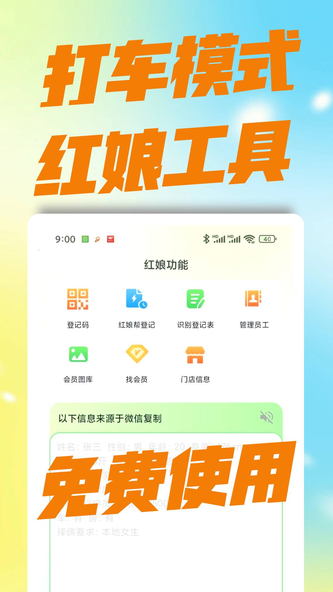 红娘跑腿无会员